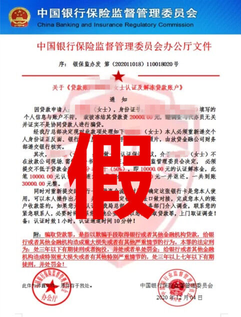 客服还发来了一份盖有"中国银行保险监督管理委员会"公章的"银保监会