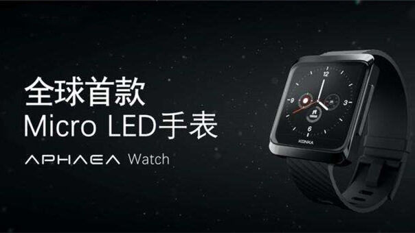 康佳推出全球首款microled手表aphaeawatch