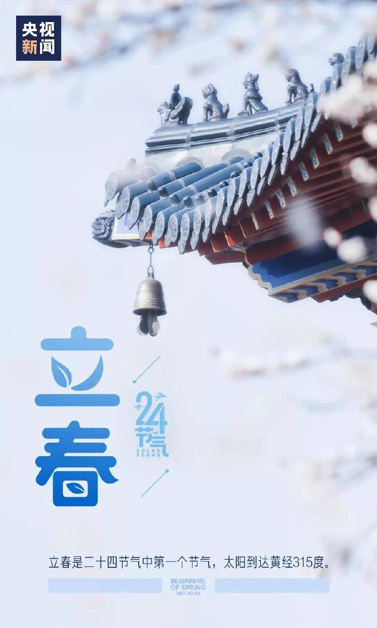 在这春暖花开的日子里,朋友圈的立春海报别有一番春意.