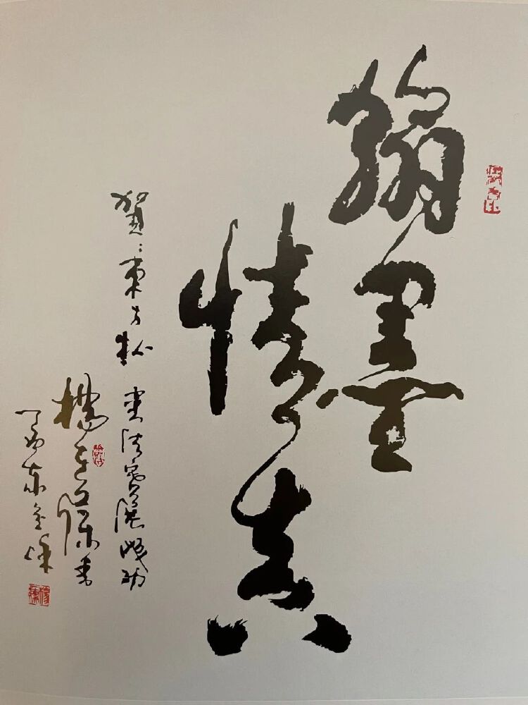 (资料照片)杨在葆也是一位优秀的书法家,同时他也担任深圳东方美术馆