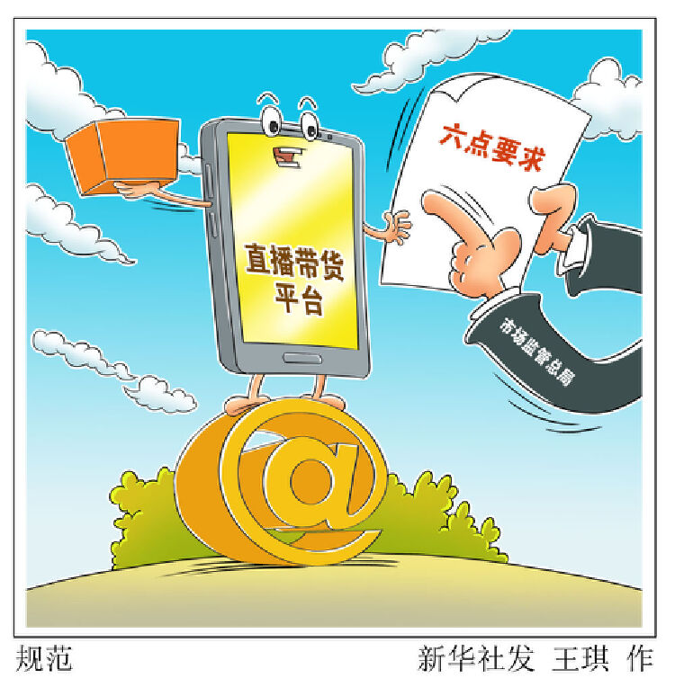 2025年直播电商监管再加强！市监总局可能采取哪些行动？