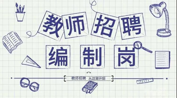 为梦而行筑梦学府南山区第二外国语学校集团学府一小2021春季招聘开始