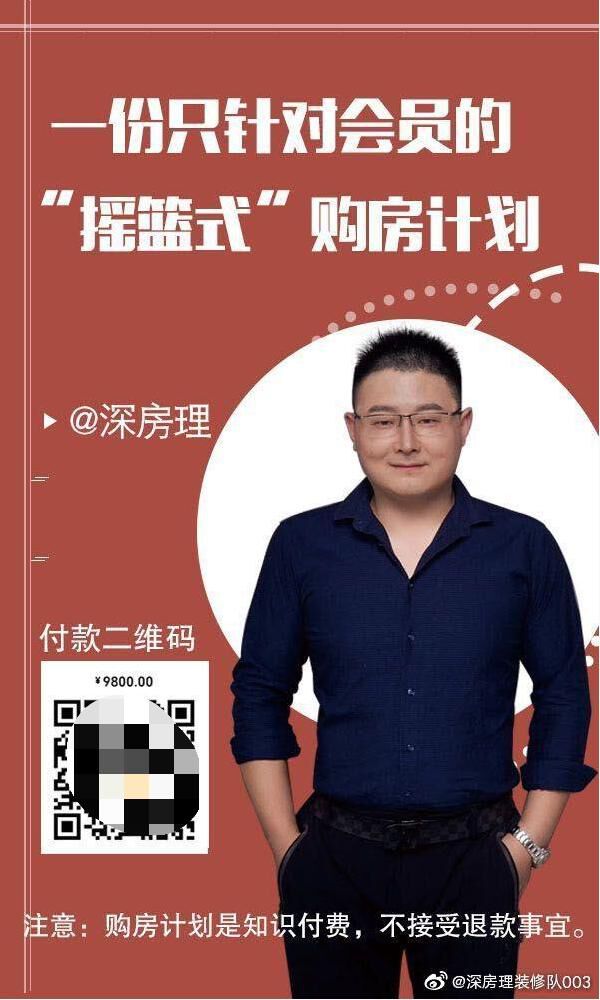 深房理会员向读创记者讲述买房经历退款受阻