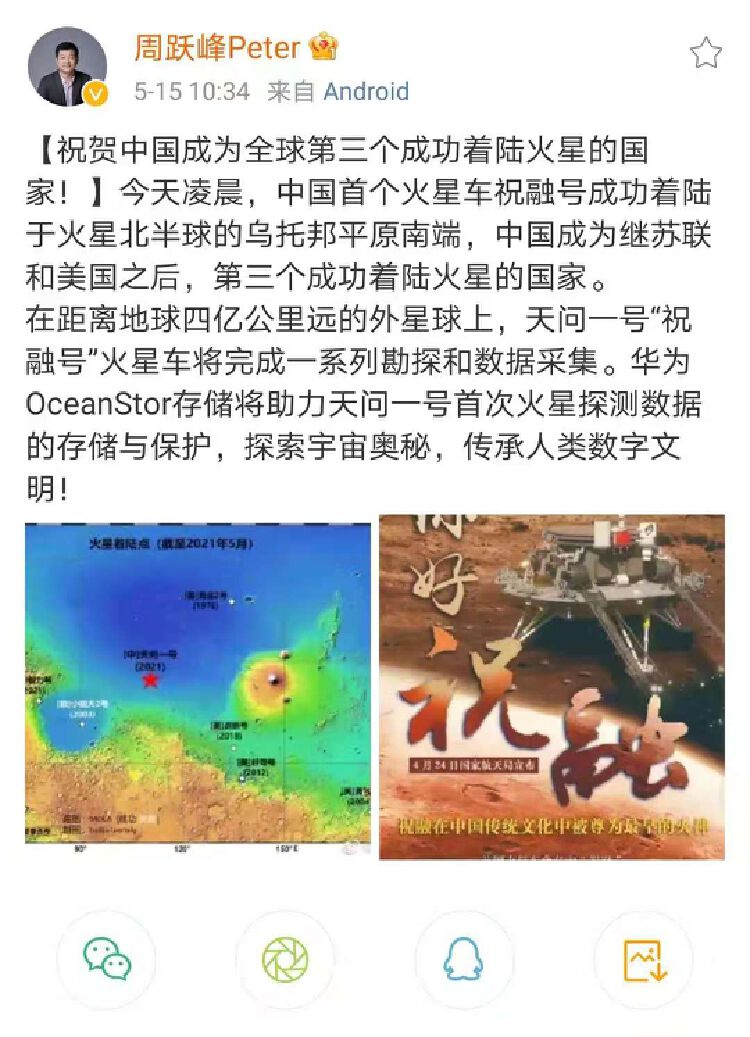 读创 原创 华为oceanstor存储助力天问一号首次火星探测 读创 原创 华为oceanstor存储助力天问一号首次火星探测