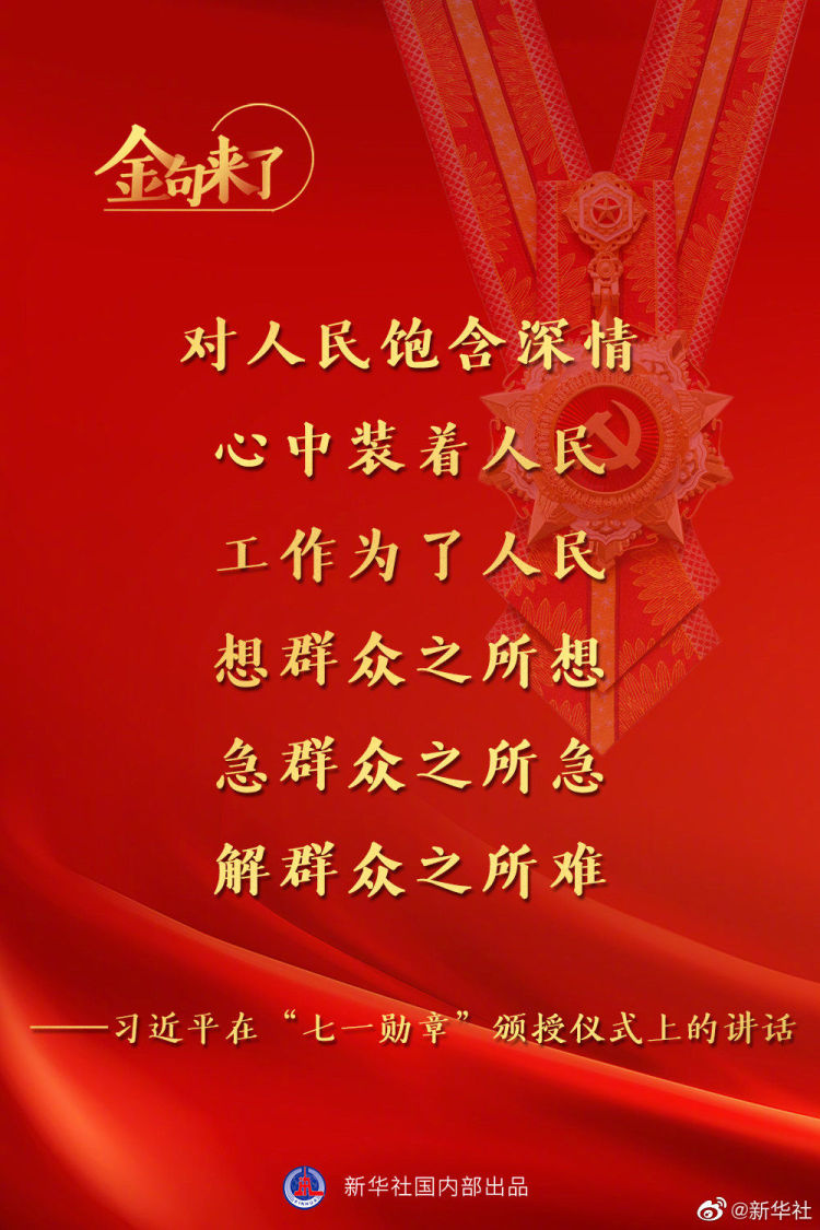 读创 习近平在庆祝中国共产党成立100周年 七一勋章 颁授仪式上发表重要讲话