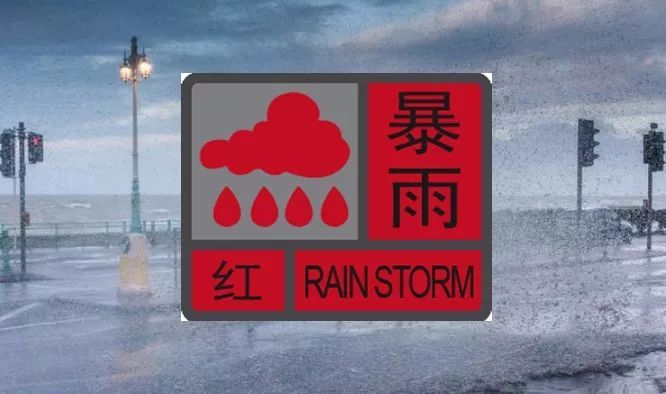 郑州市气象台7月21日00时25分继续发布暴雨红色预警信号:郑州市区及
