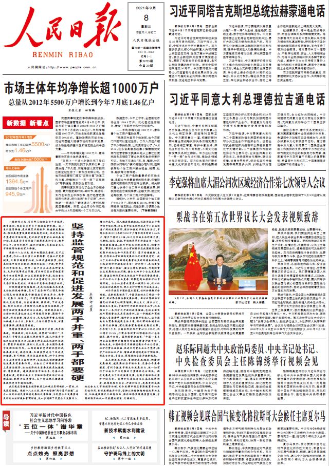 人民日报重磅评论明确三个没有变