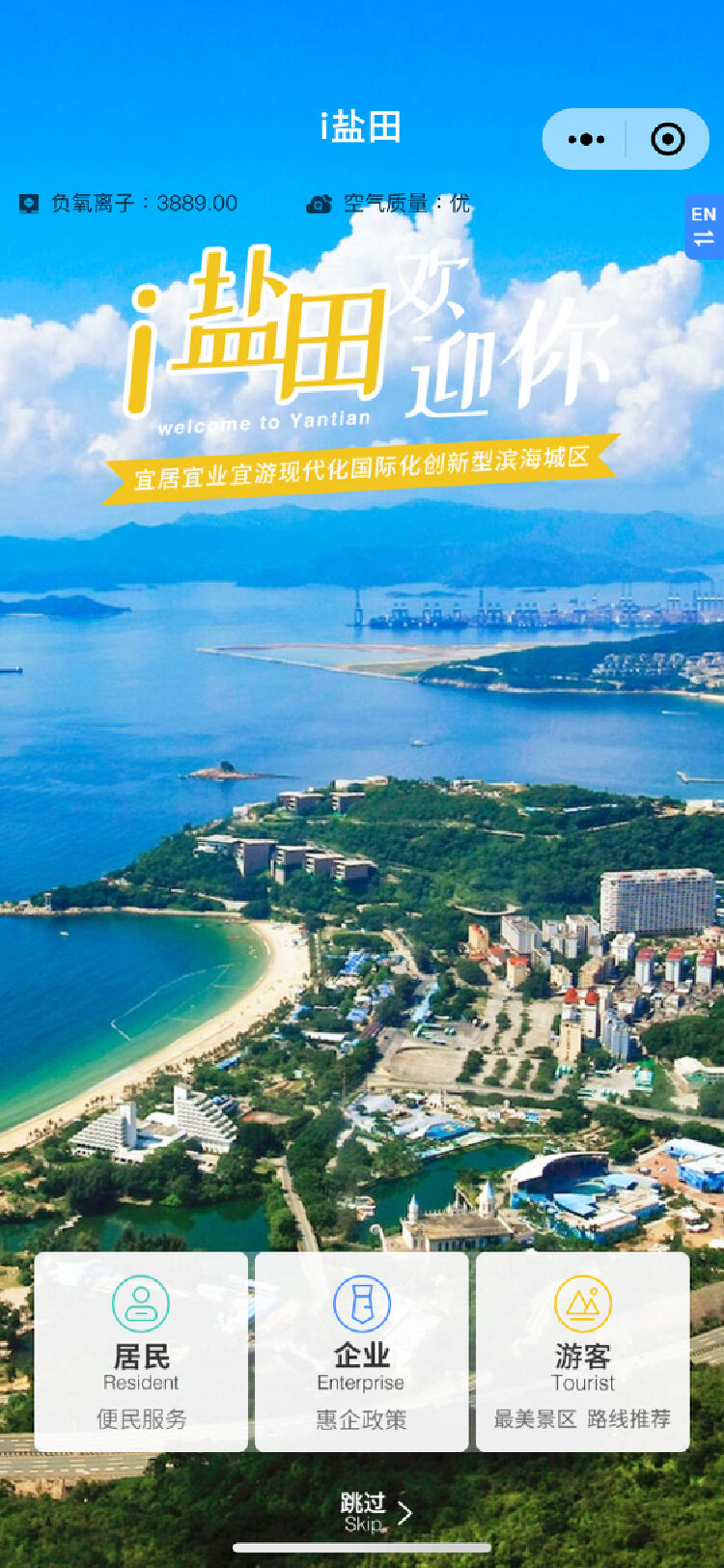 盐田资讯皆知晓，精准服务一键办。平台高效整合了各类功能和服务，依托