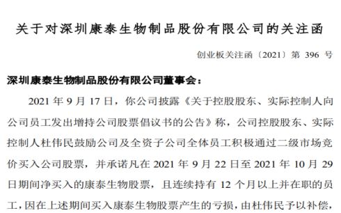 康泰生物兜底式增持引来深交所八问