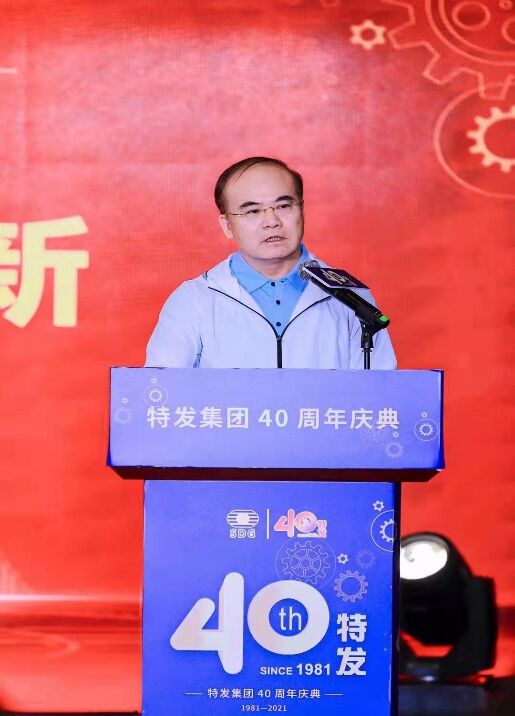 市国资委副书记麦振新对特发40周年司庆表示了衷心祝贺,并对特发四十