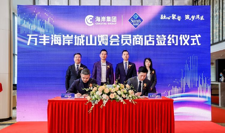原创海岸集团携手沃尔玛官宣山姆会员商店首进宝安