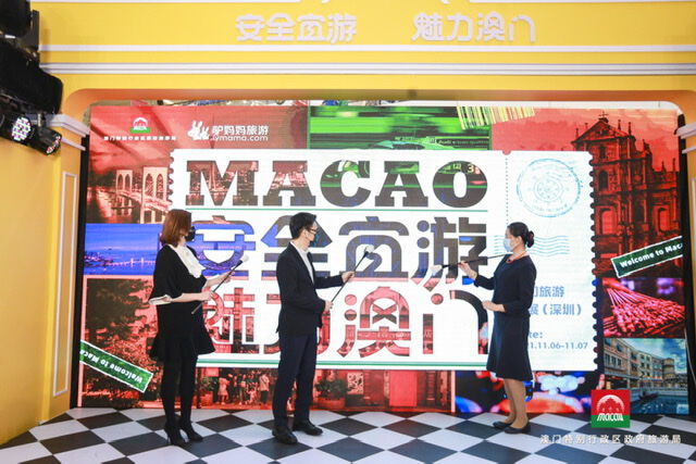 吸引大湾区旅客游澳澳门旅游局在深圳举办安全宜游魅力澳门路展