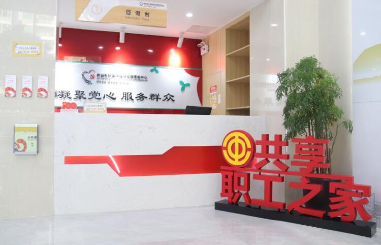 龙华区启用首个"共享职工之家",为辖区广大职工提供贴心服务