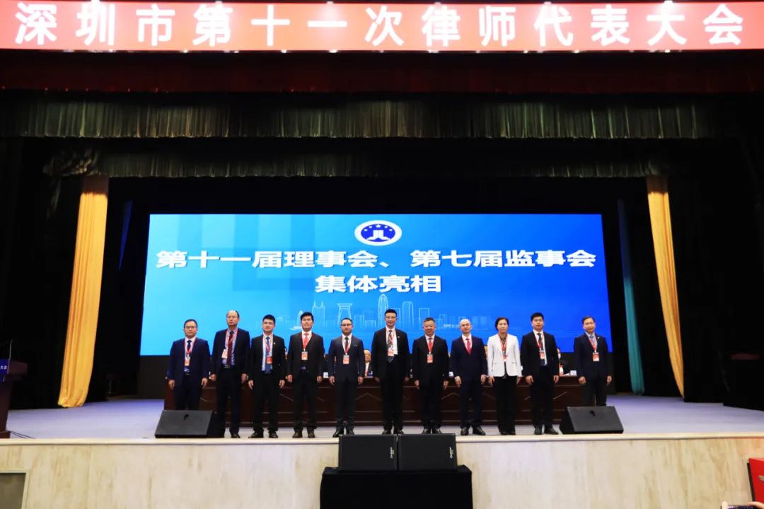 深圳市第十一次律师代表大会召开选举产生新一届深圳律协