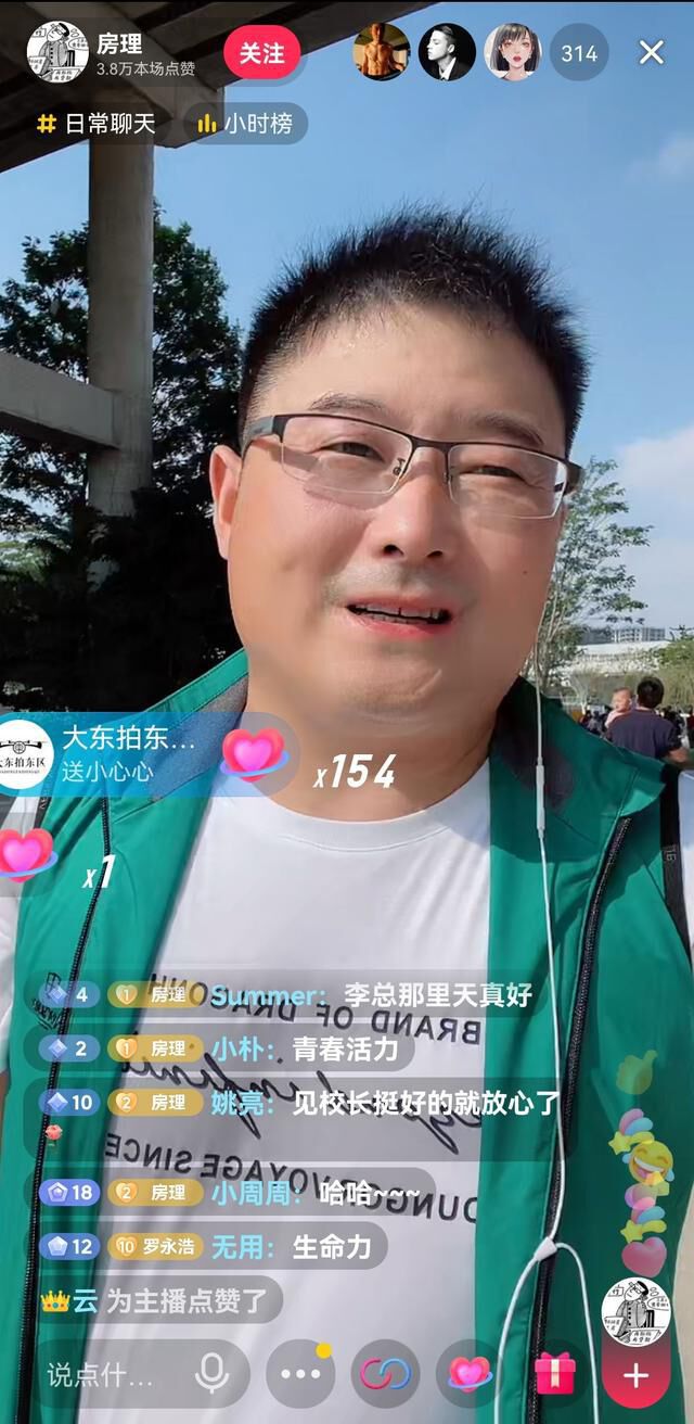 网友称,从直播画面来看,深房理主理人李雪峰笑容满面,一身休闲装,讲话