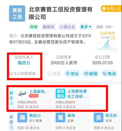 根据多家上市公司公告,隋田力及旗下企业星地通等,通过其打造的供应链