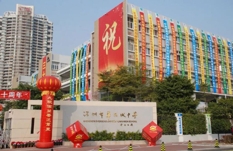 2008年,华侨城中学高中部迁至深圳湾校区,至此,华侨城中学发展为拥有