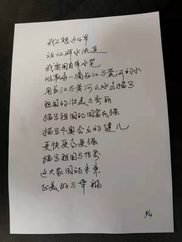 深圳诗人创作诗歌为冬奥助威 作品登上中国诗歌春晚平台