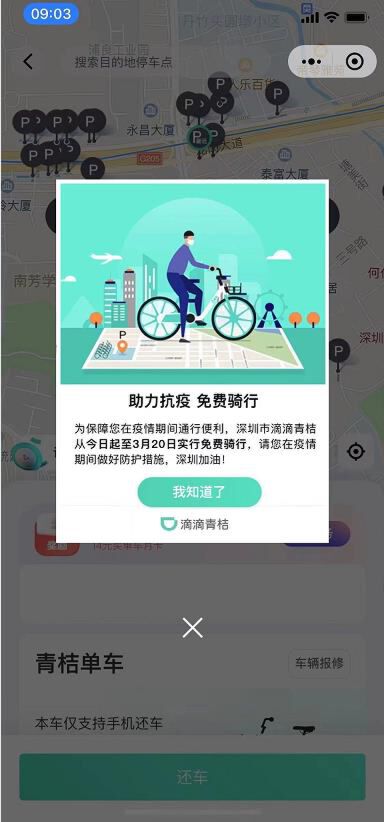 滴滴圳行動青桔單車為深圳抗疫工作者開通免費騎行