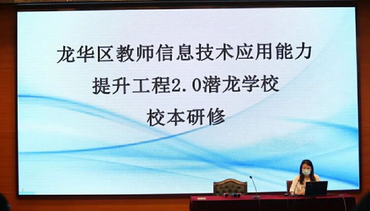 潜龙学校聚焦信息技术20赋能教师专业成长