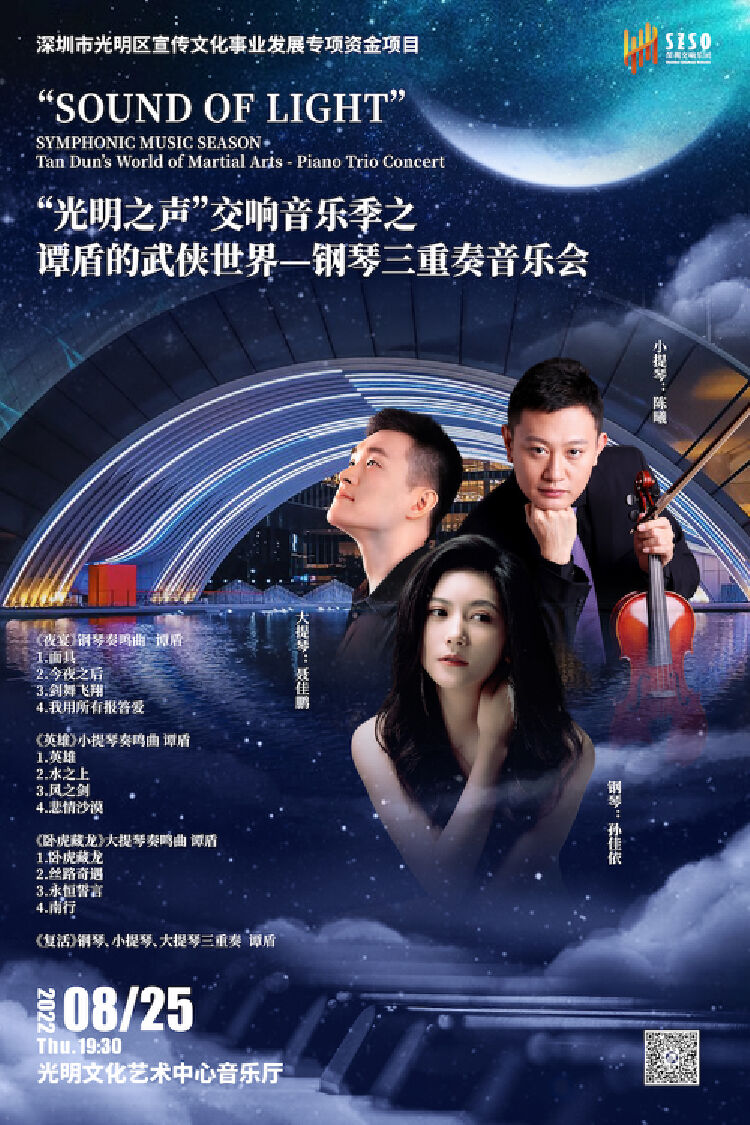 海报据悉,"光明之声"交响音乐季接下来的两场室内音乐会演出也都