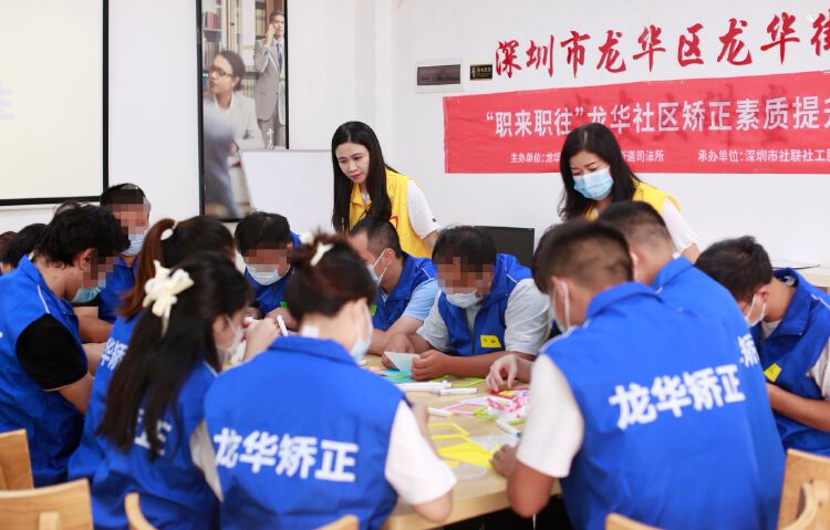 认知职业焕新人生,深圳龙华区司法社工助力社区矫正对象素质提升_读创