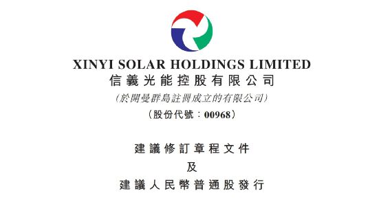 全球最大光伏玻璃商信义光能拟回a股上市_读创客户端