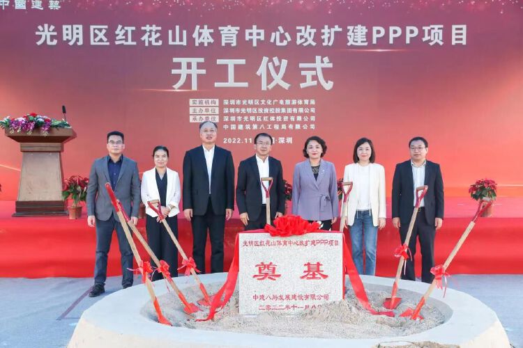 光明区红花山体育中心改扩建ppp项目正式开工_读创客户端