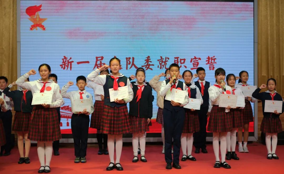 中国少年先锋队深圳大学附属教育集团后海小学第五次代表大会暨大队长