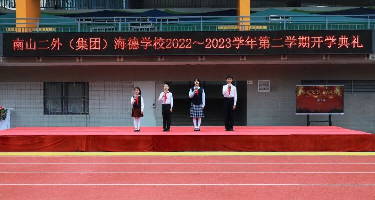 2月6日上午,带着新春的喜气,深圳市南山区第二外国语学校(集团)海德