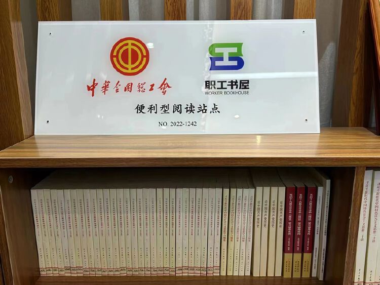 宝龙这家企业喜获中华全国总工会"职工书屋·便利型阅读站点"称号_读