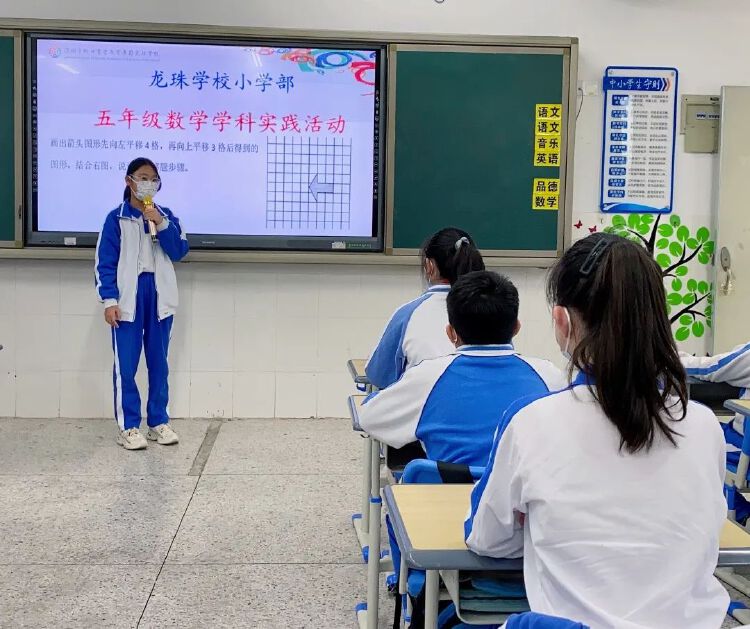 龙珠学校小学数学学科展示性评价活动,收获的不仅是有形知识,更有无形