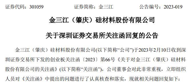 年报第一枪:是否以“高转送”炒作股价?金三江回应_读创客户端
