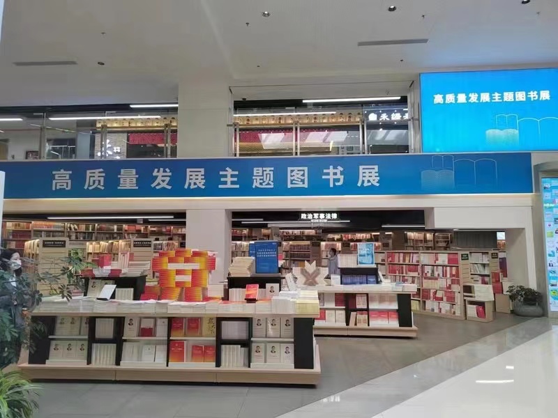 书店图书主题展台图片