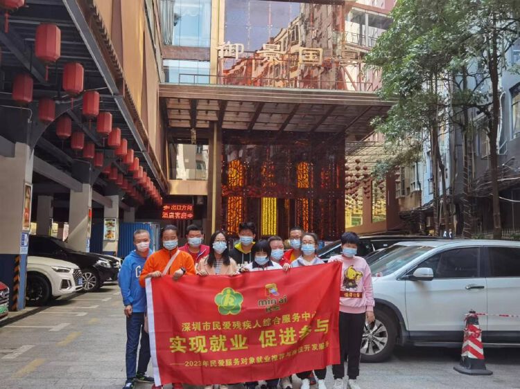 近日,深圳市民愛殘疾人綜合服務中心10名服務對象在寶安御景國際酒店