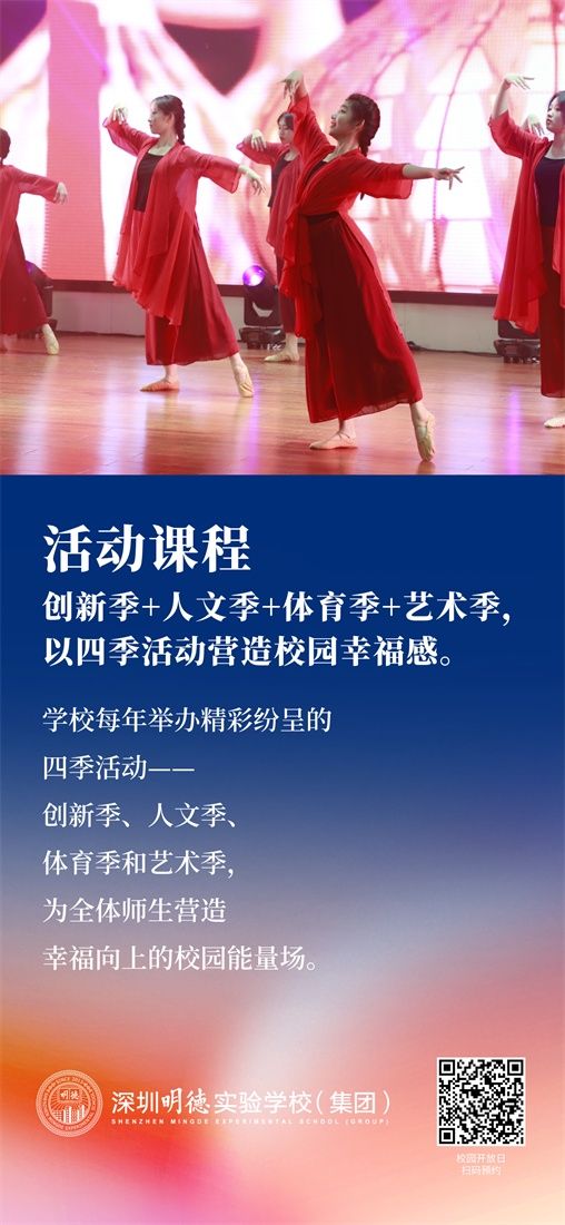 开放日速递|4月2日,深圳明德实验学校(集团)高级中学2023年校园开放日