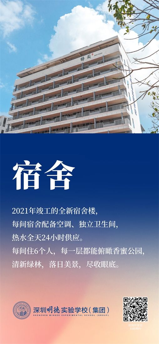 开放日速递|4月2日,深圳明德实验学校(集团)高级中学2023年校园开放日
