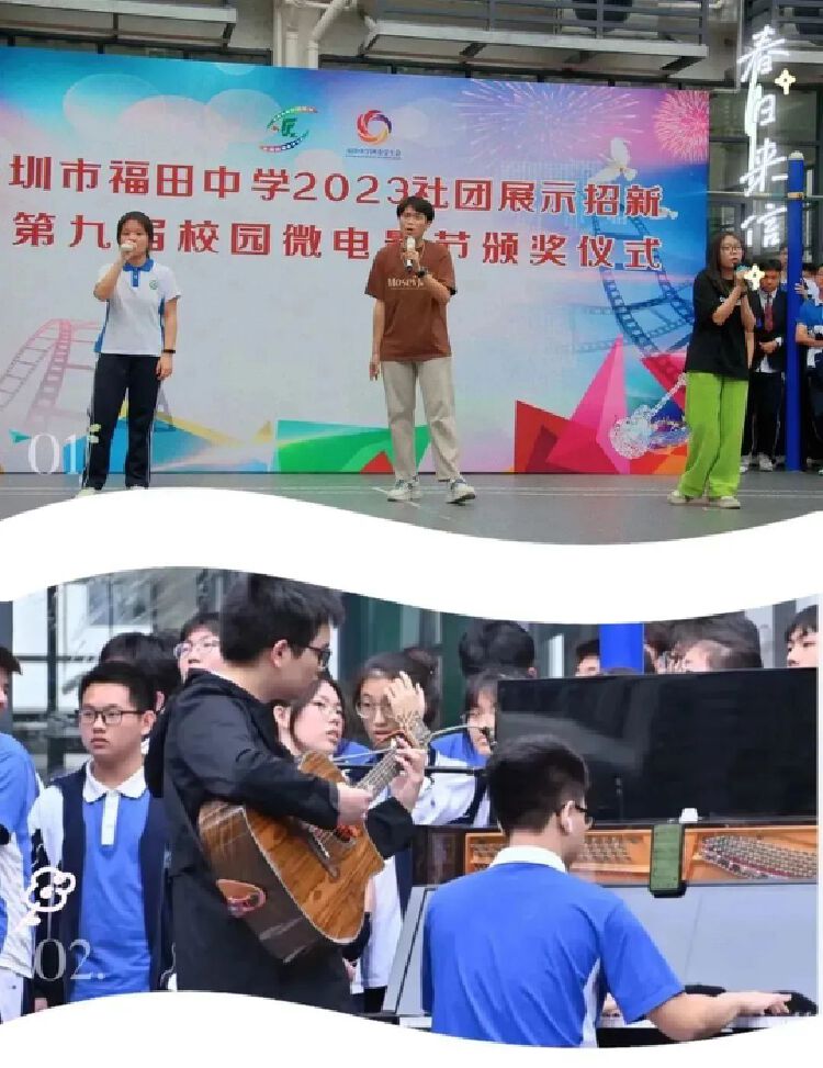福田中学举行2023第九届校园微电影节颁奖仪式暨社团展示招新_读创