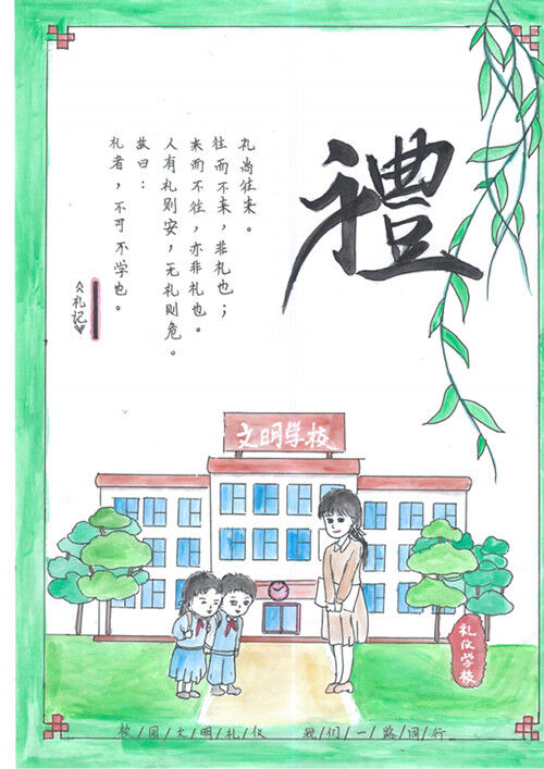 育才一小举办"校园小主人"文明礼仪宣传海报征集活动