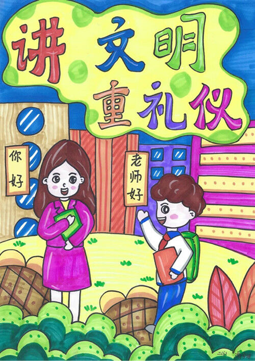 育才一小举办"校园小主人"文明礼仪宣传海报征集活动_读创客户端