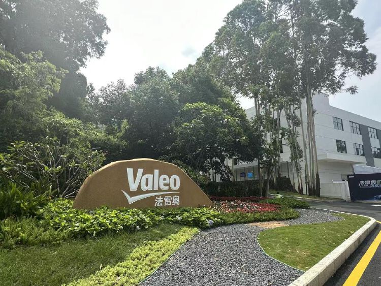 法雷奥(深圳)智能制造中心正式落成_读创客户端