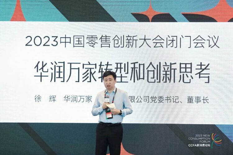 华润万家董事长徐辉:核心是零售人能不能从"坐商",真正的转变为"行商"