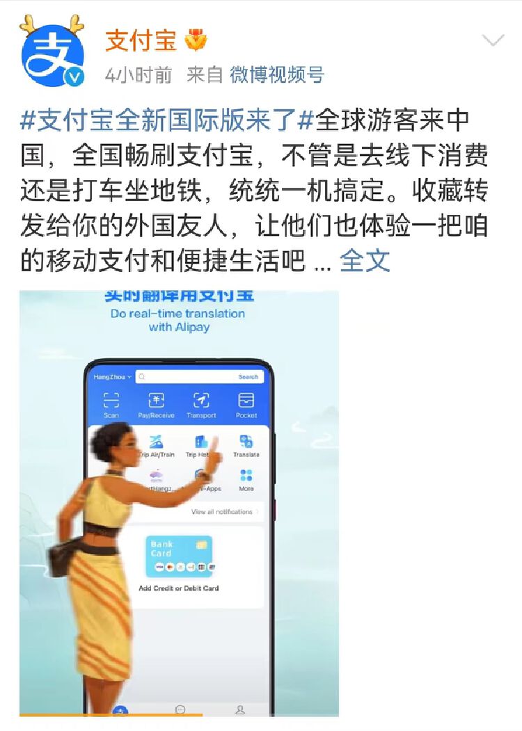 支付宝推出全新国际版,可绑定境外5大主流国际银行卡_读创客户端